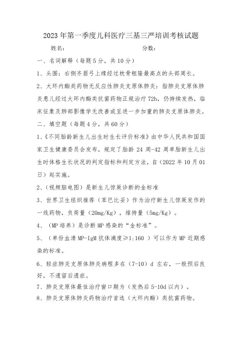 三基三严培训考核1