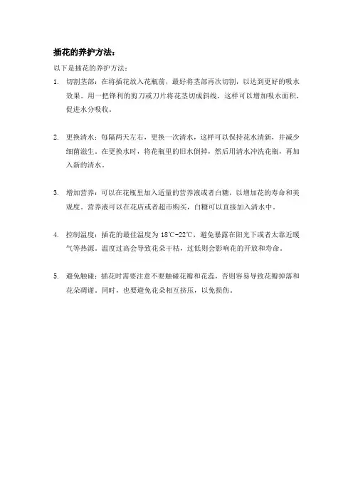 插花的养护方法