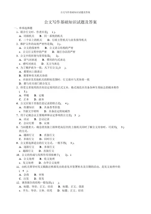 公文写作基础知识试题及答案