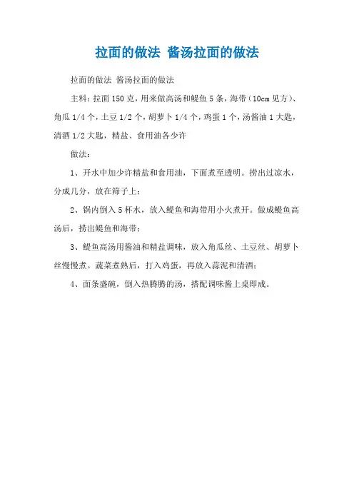 拉面的做法 酱汤拉面的做法
