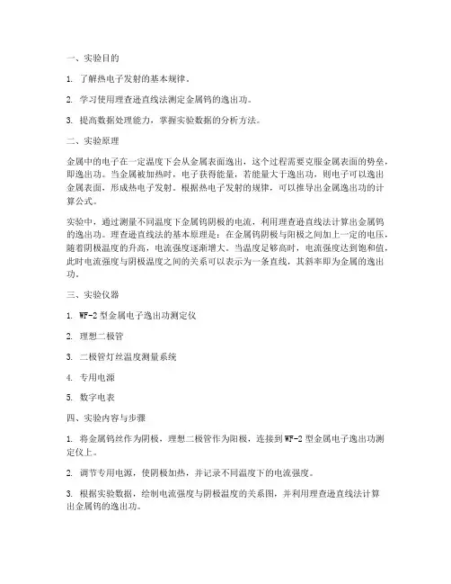 逸出功实验报告