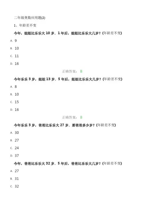 第三课二年级奥数应用题2练习题