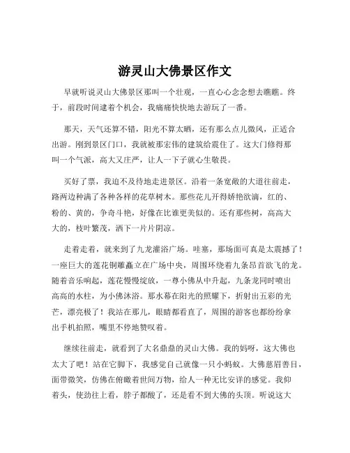 游灵山大佛景区作文