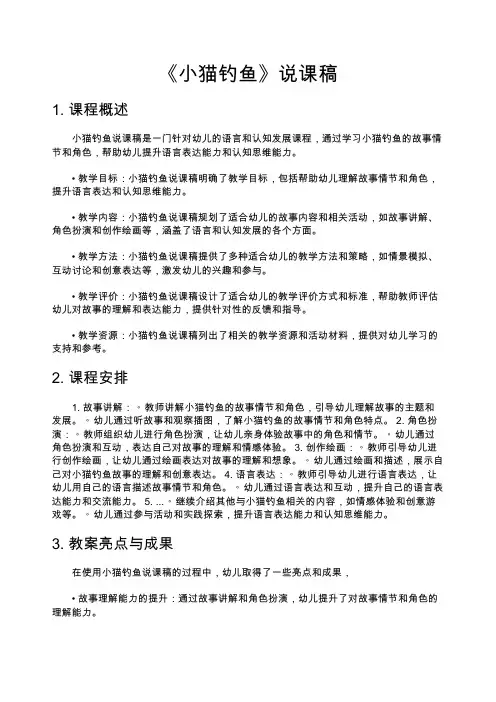 《小猫钓鱼》说课稿