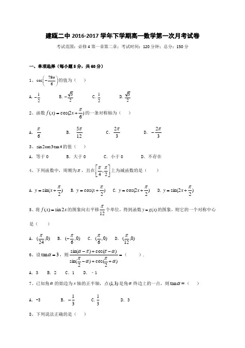 福建省建瓯市第二中学2016-2017学年高一下学期第一次