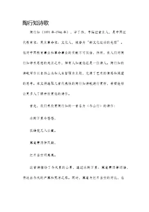 陶行知诗歌