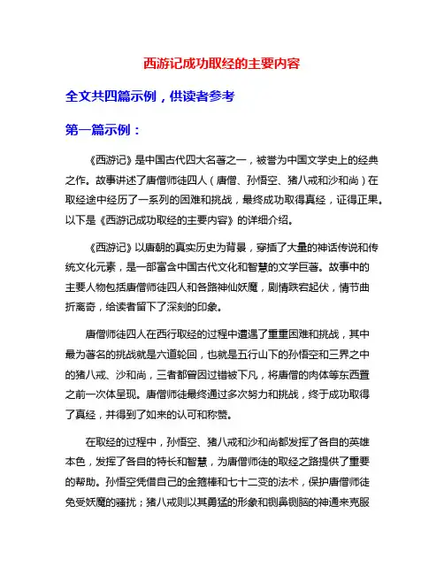 西游记成功取经的主要内容