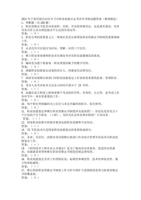 2024年宁夏回族自治区中卫市职业技能认定考评员考核试题答案(教材精选)