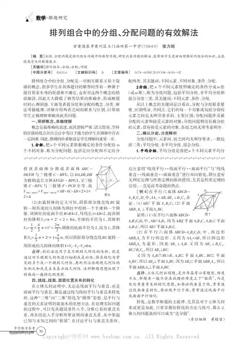 排列组合中的分组、分配问题的有效解法