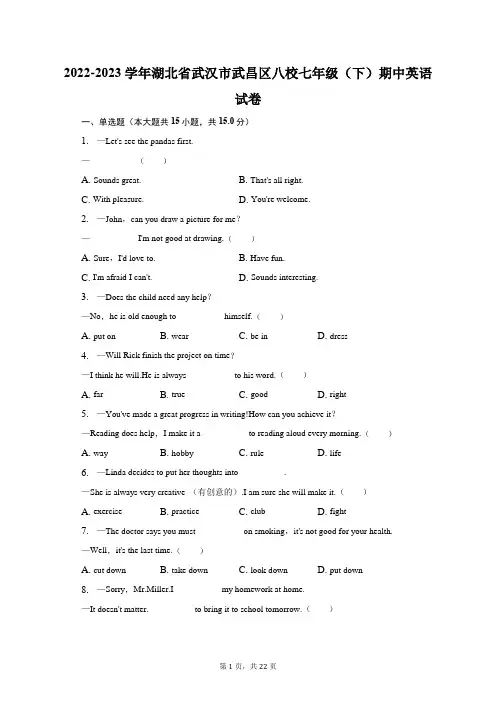 2022-2023学年湖北省武汉市武昌区八校七年级(下)期中英语试卷及答案解析