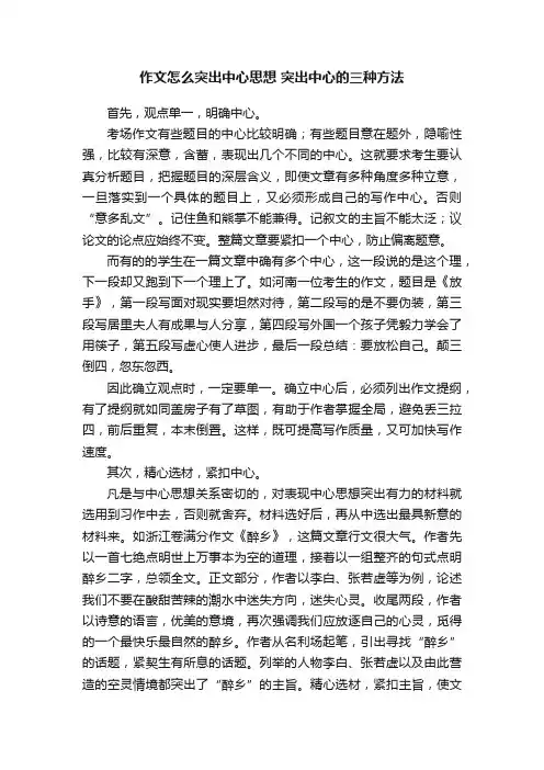 作文怎么突出中心思想突出中心的三种方法