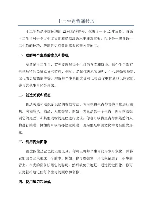 十二生肖背诵技巧