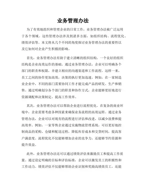 业务管理办法