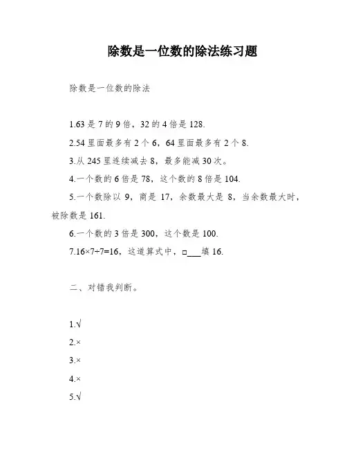 除数是一位数的除法练习题