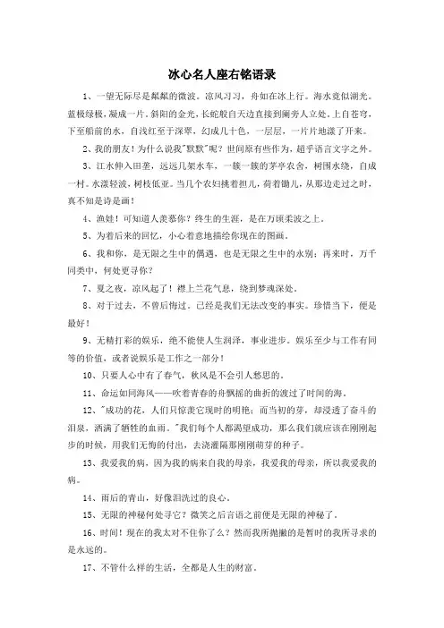 冰心名人座右铭语录