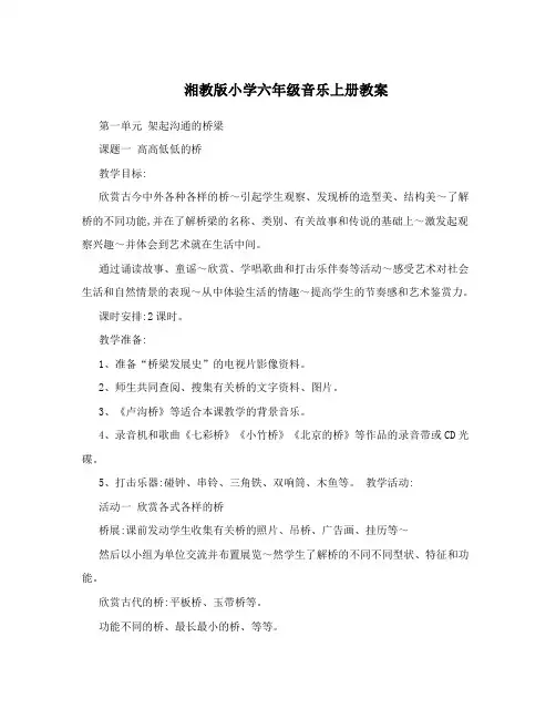 湘教版小学六年级音乐上册教案