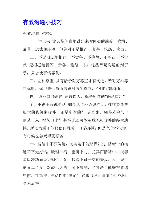 有效沟通的六个技巧