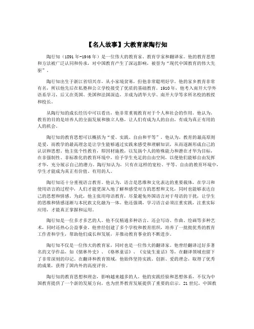 【名人故事】大教育家陶行知