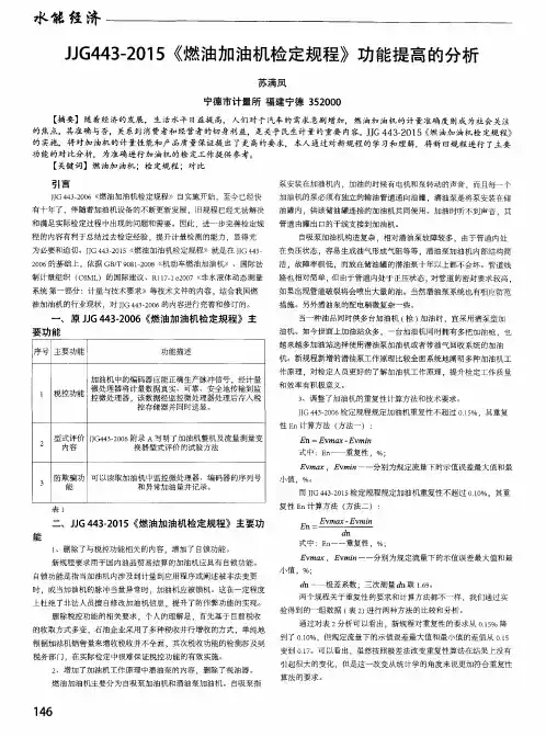 JJG443-2015《燃油加油机检定规程》功能提高的分析