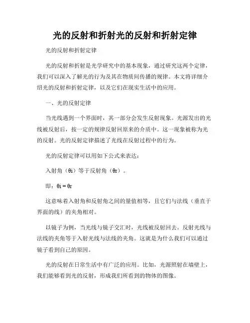 光的反射和折射光的反射和折射定律