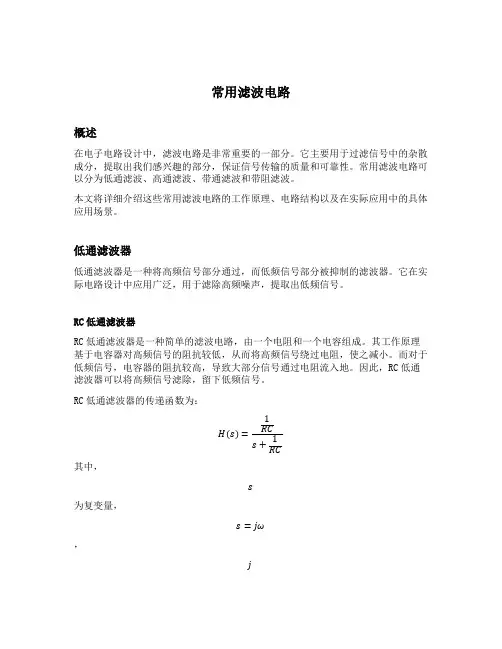 常用滤波电路