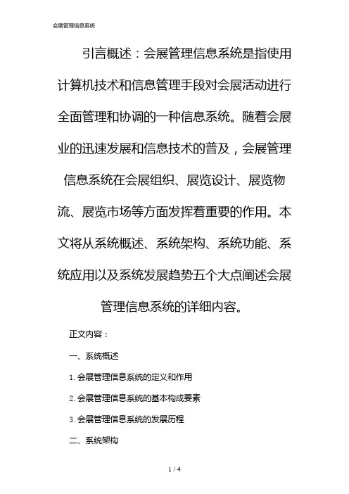 会展管理信息系统(2024)