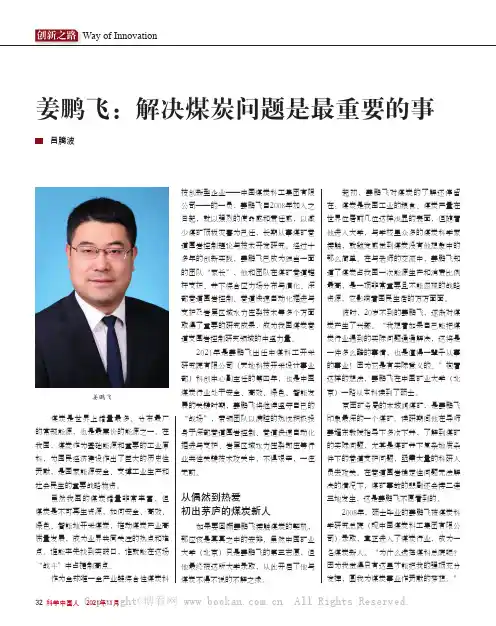 姜鹏飞：解决煤炭问题是最重要的事
