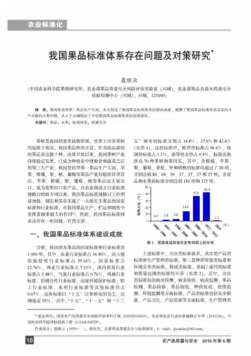 我国果品标准体系存在问题及对策研究