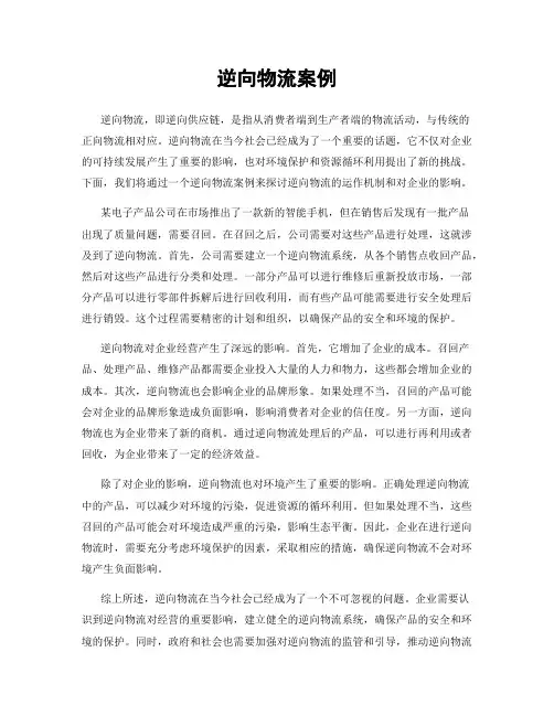 逆向物流案例