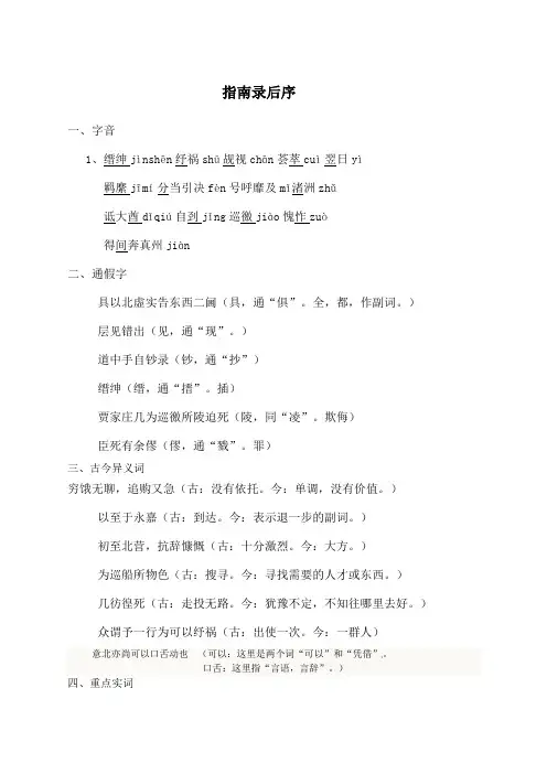 《指南录后序》知识梳理()