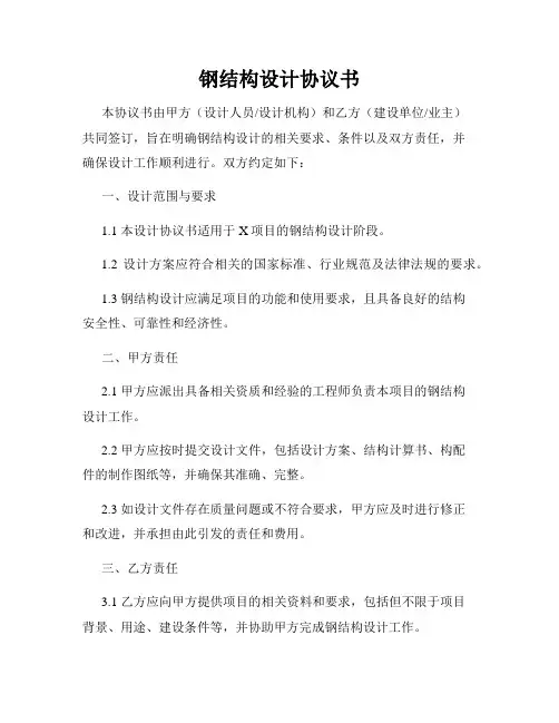 钢结构设计协议书
