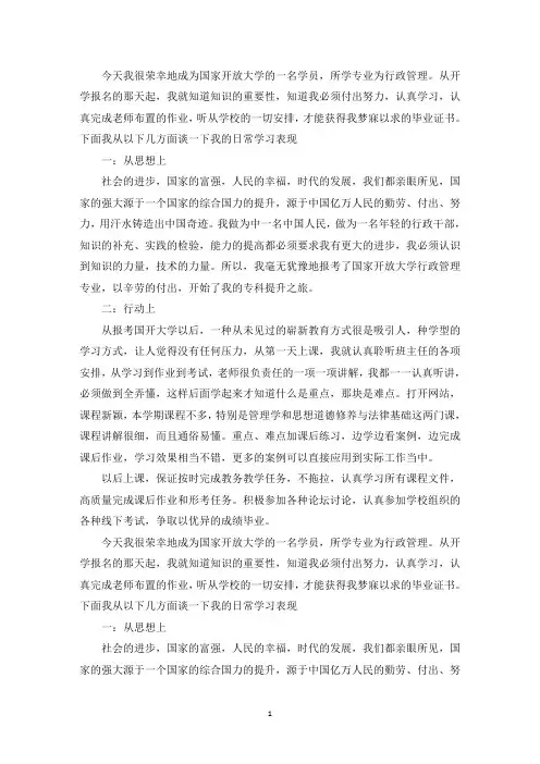 最新国开日常学习行为表现【9篇】