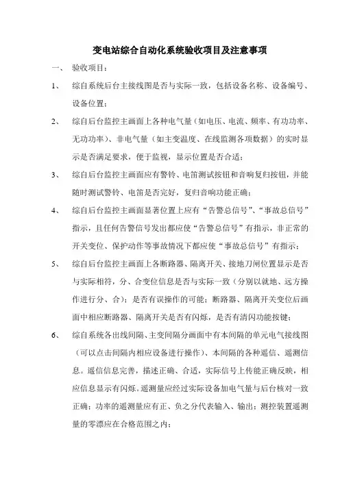 综自验收内容及注意事项