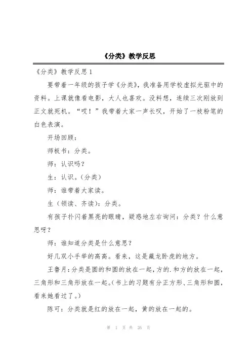 《分类》教学反思