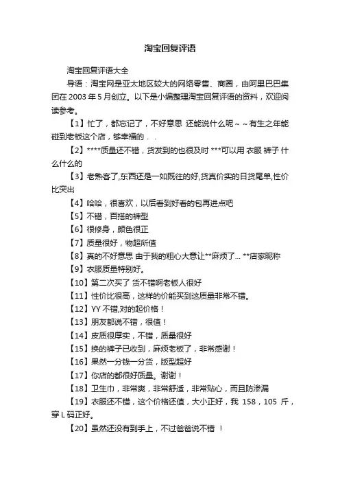 淘宝回复评语大全
