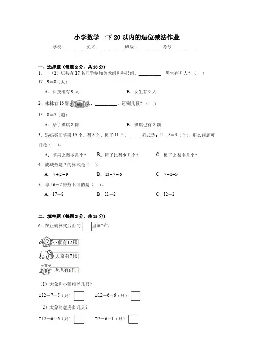 20以内的退位减法练习题