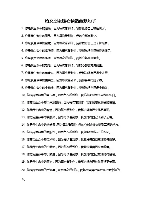 给女朋友暖心情话幽默句子