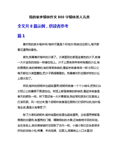 我的家乡榆林作文800字榆林美人儿美