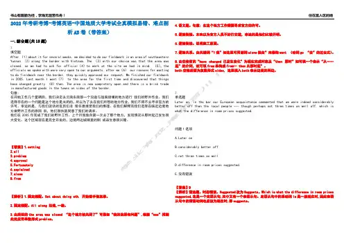 2022年考研考博-考博英语-中国地质大学考试全真模拟易错、难点剖析AB卷(带答案)试题号：16