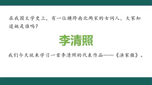 第26课《渔家傲》课件(共37张PPT)