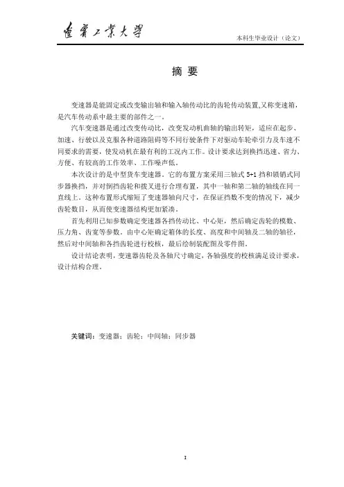 变速器设计说明书