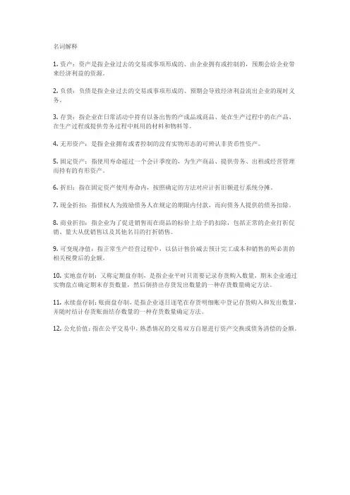 中级财务会计必考重点