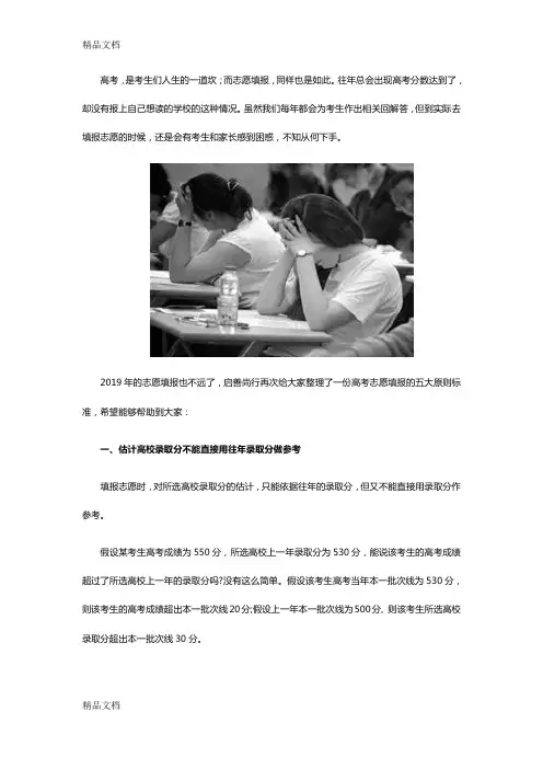 最新高考志愿填报的五大原则资料