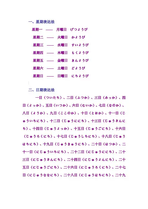 日语的时间表达