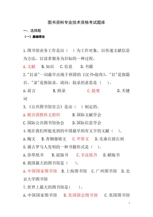 图书资料  初中级专业技术职务水平测试题与正确答案汇编