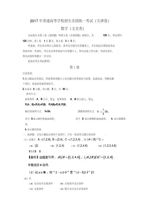 2017年全国高考文科数学试题及答案-天津卷