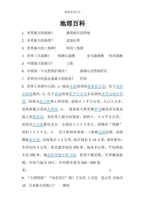 地理常识大全