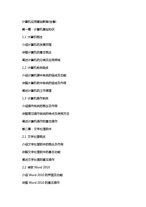计算机应用基础教案