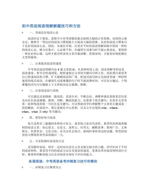 最新初中英语阅读理解解题技巧和方法