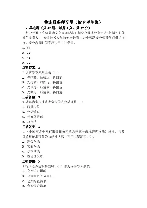物流服务师习题(附参考答案)